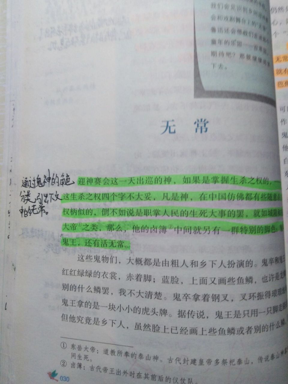 朝花夕拾《无常》批注