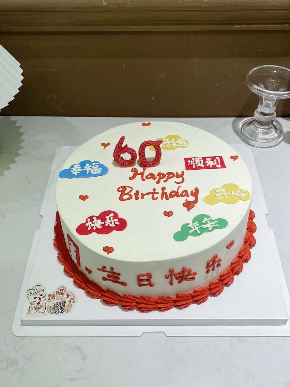 60歲祝福語生日蛋糕 男士長輩爸爸爺爺