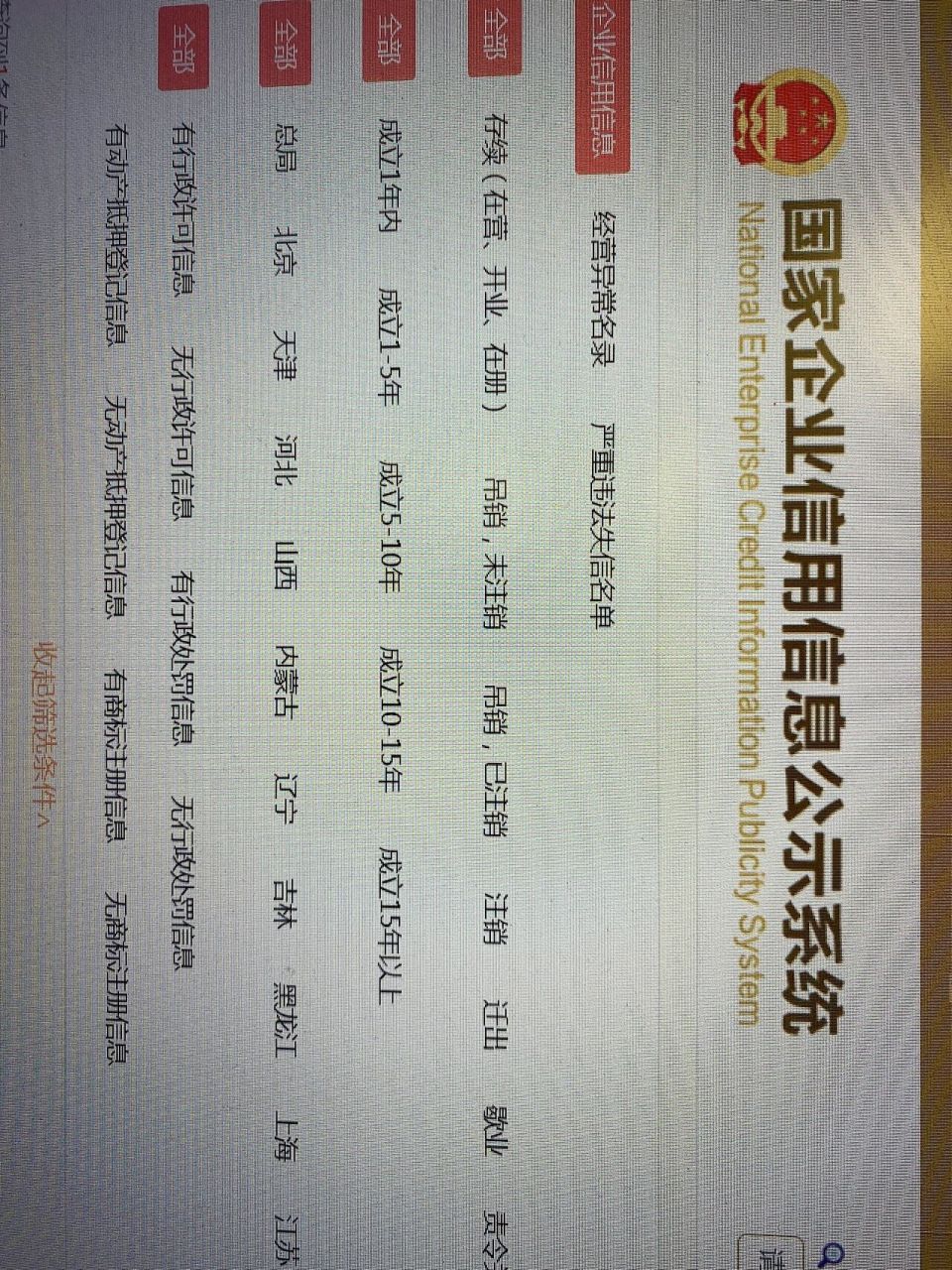 国家企业信息查询系统 感觉太垃圾了,动不动系统频繁,不然就白屏,特么