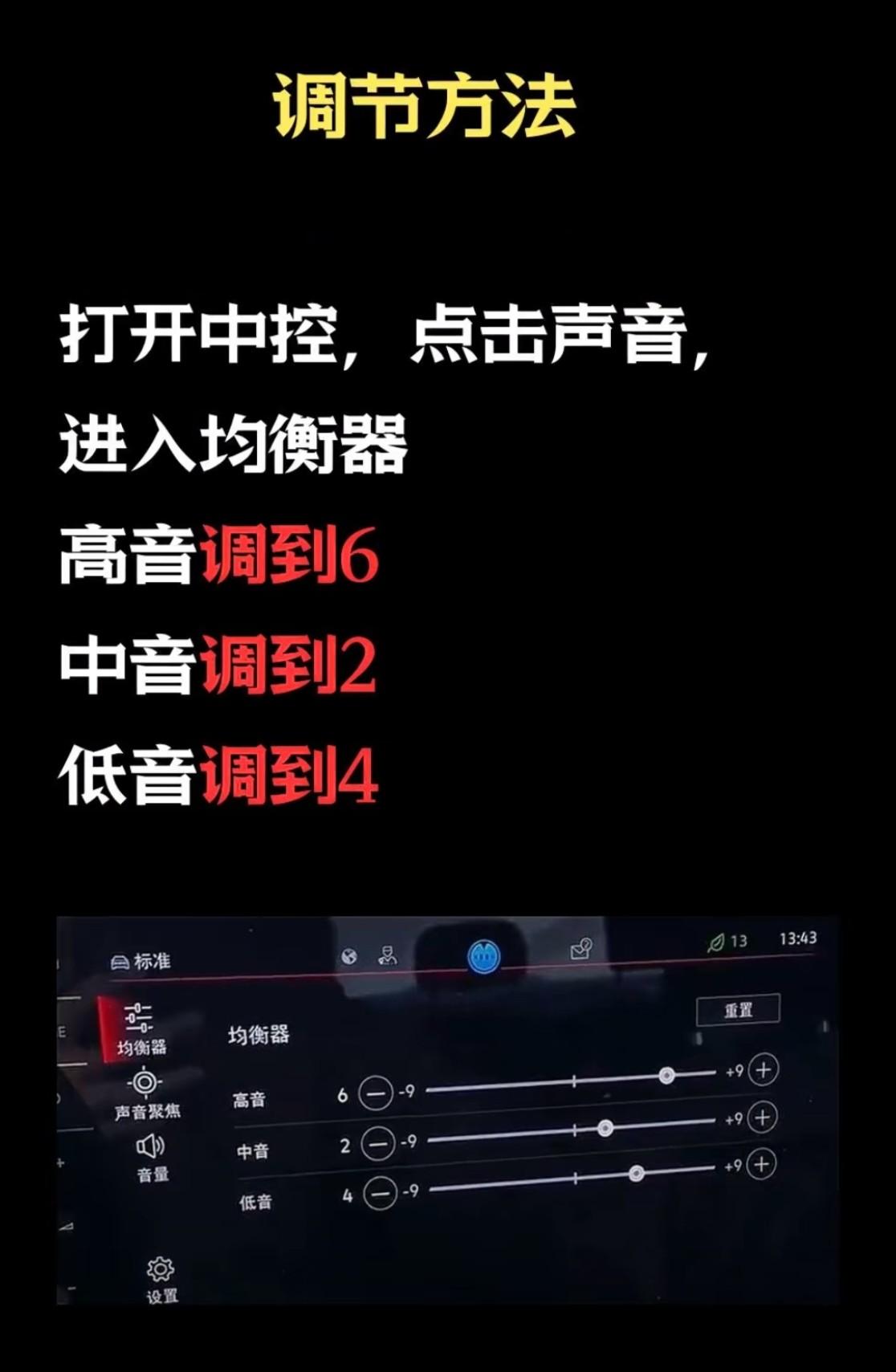 2020君越音响最佳调节图片