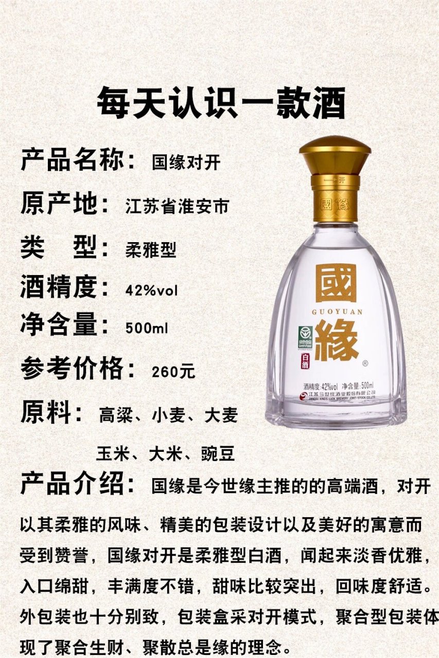 国缘酒价格表图片