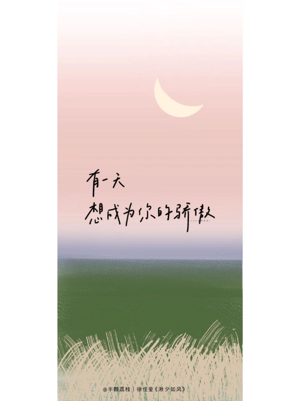 10 徐佳莹歌词壁纸 "有一天,想成为你的骄傲"