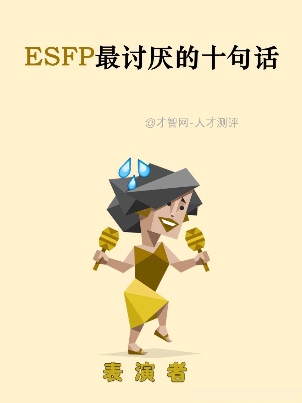 esfp代表人物图片