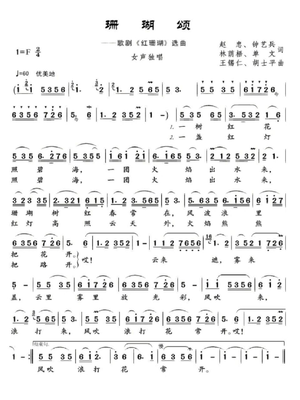 《红珊瑚》选曲《珊瑚颂》简谱