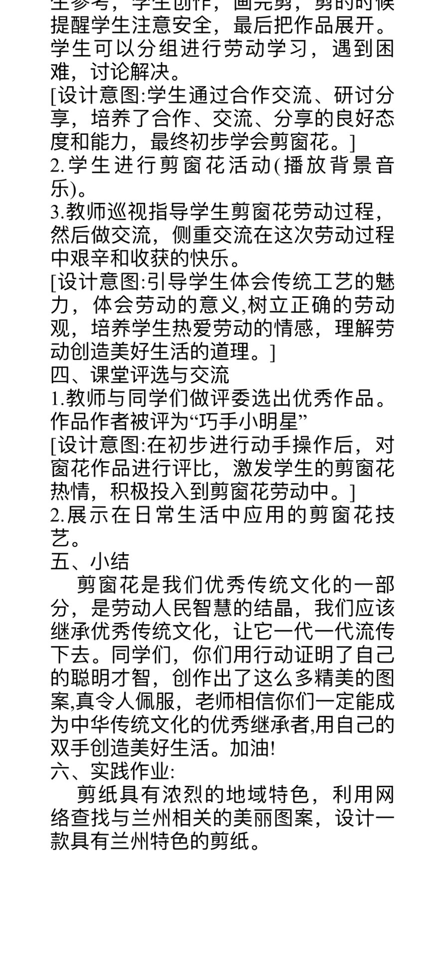 小学劳动《剪窗花》教案,说课稿文字版