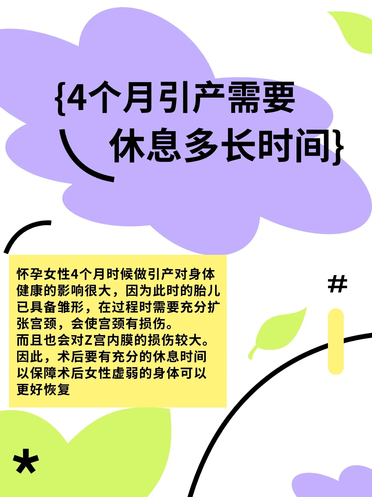 4个月引产需要休息多长时间 怀孕女性4个月时候做引产对身体健康的