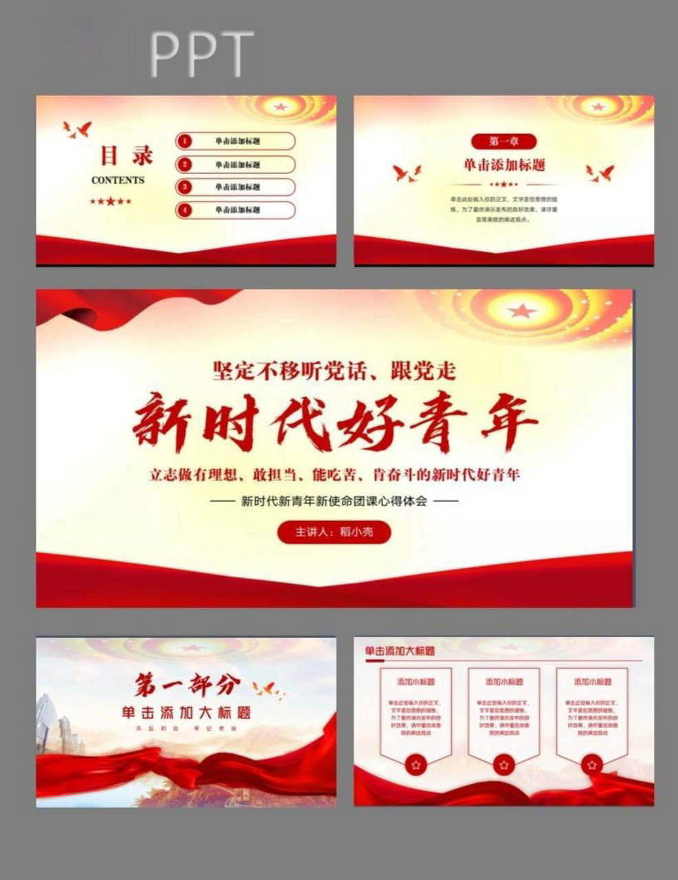 n10新时代好青年 ppt模板     共19页