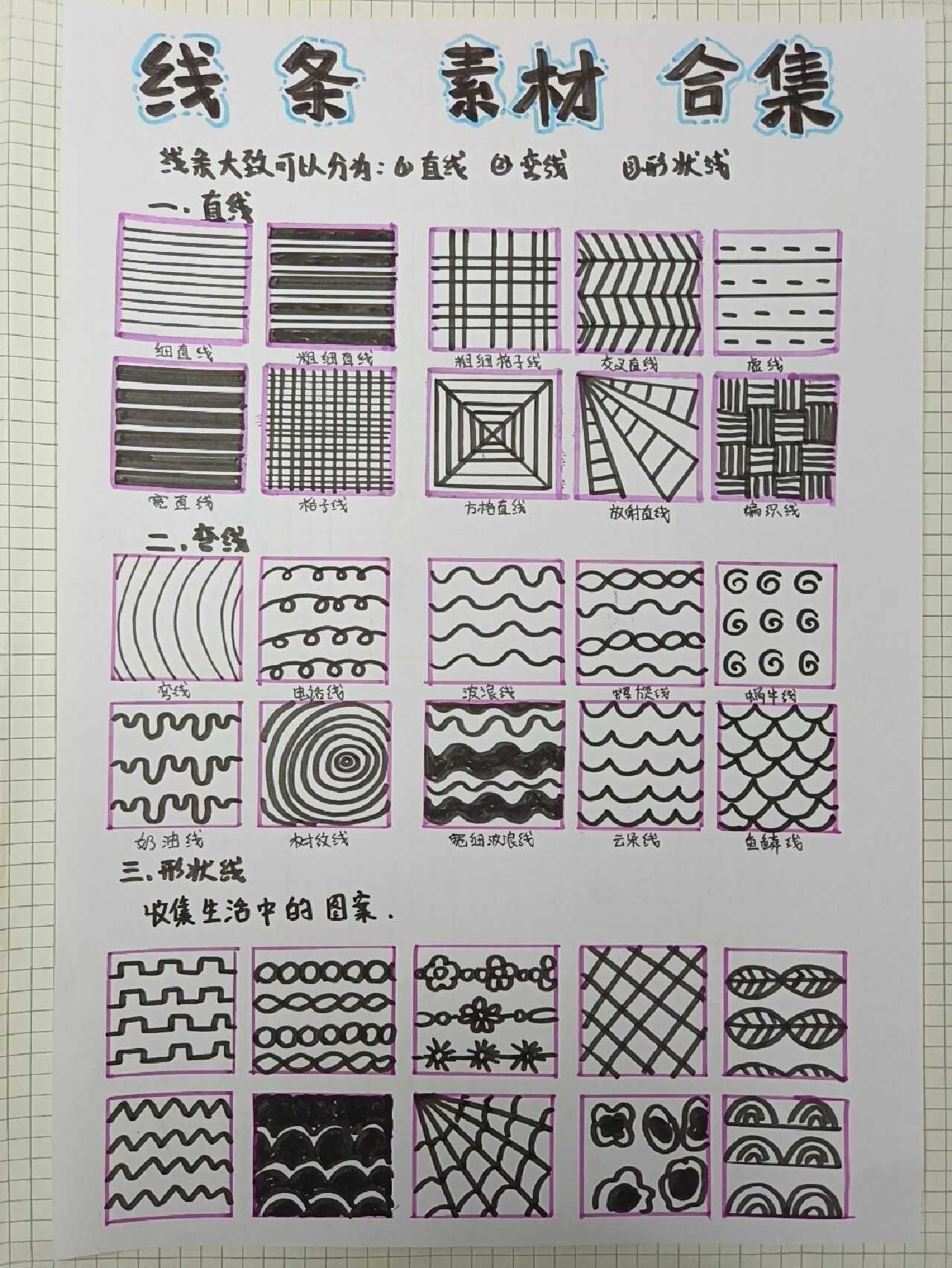 基本线条原图片