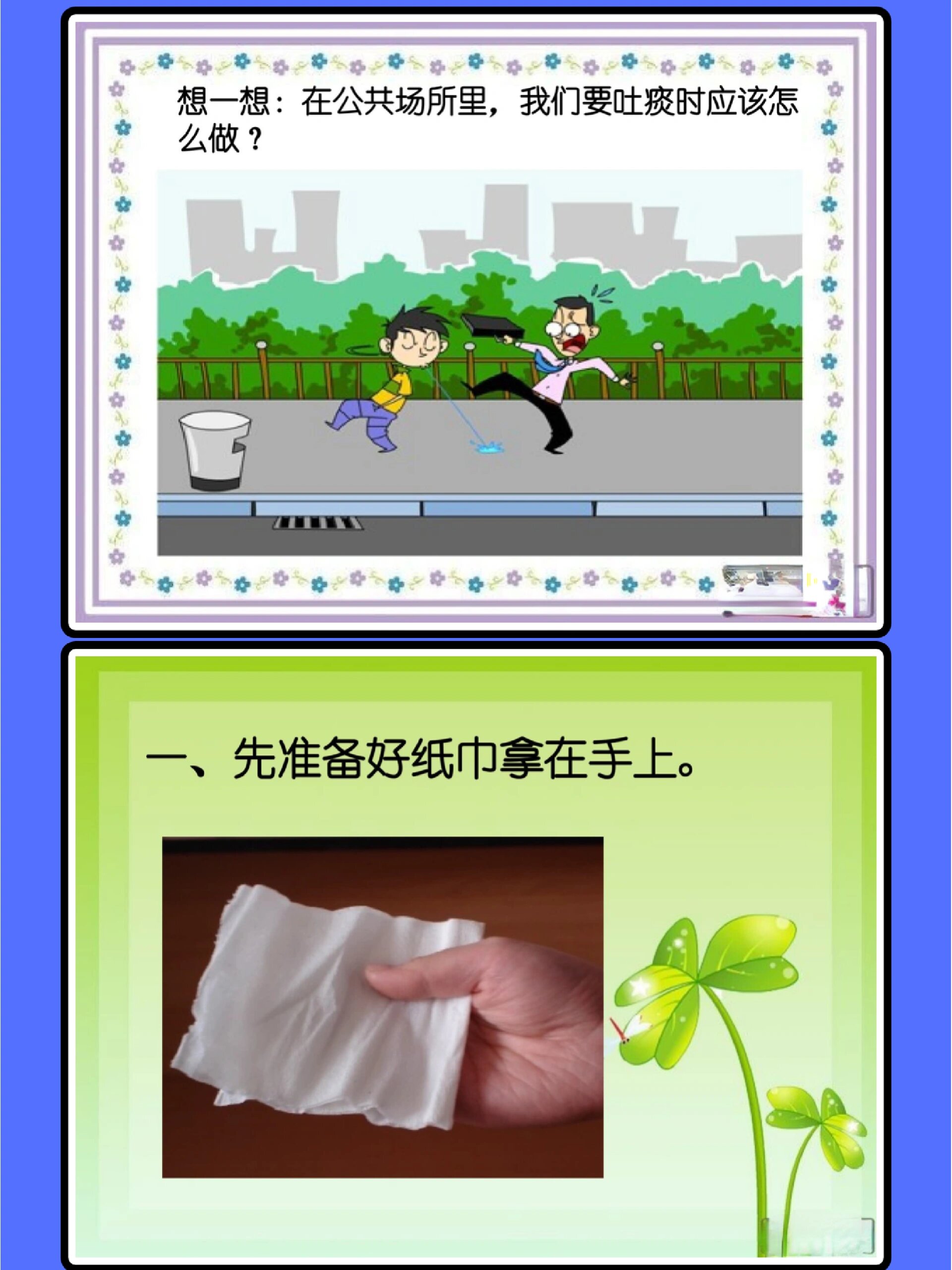 幼儿园公开课丨中大班社会《不随地吐痰》