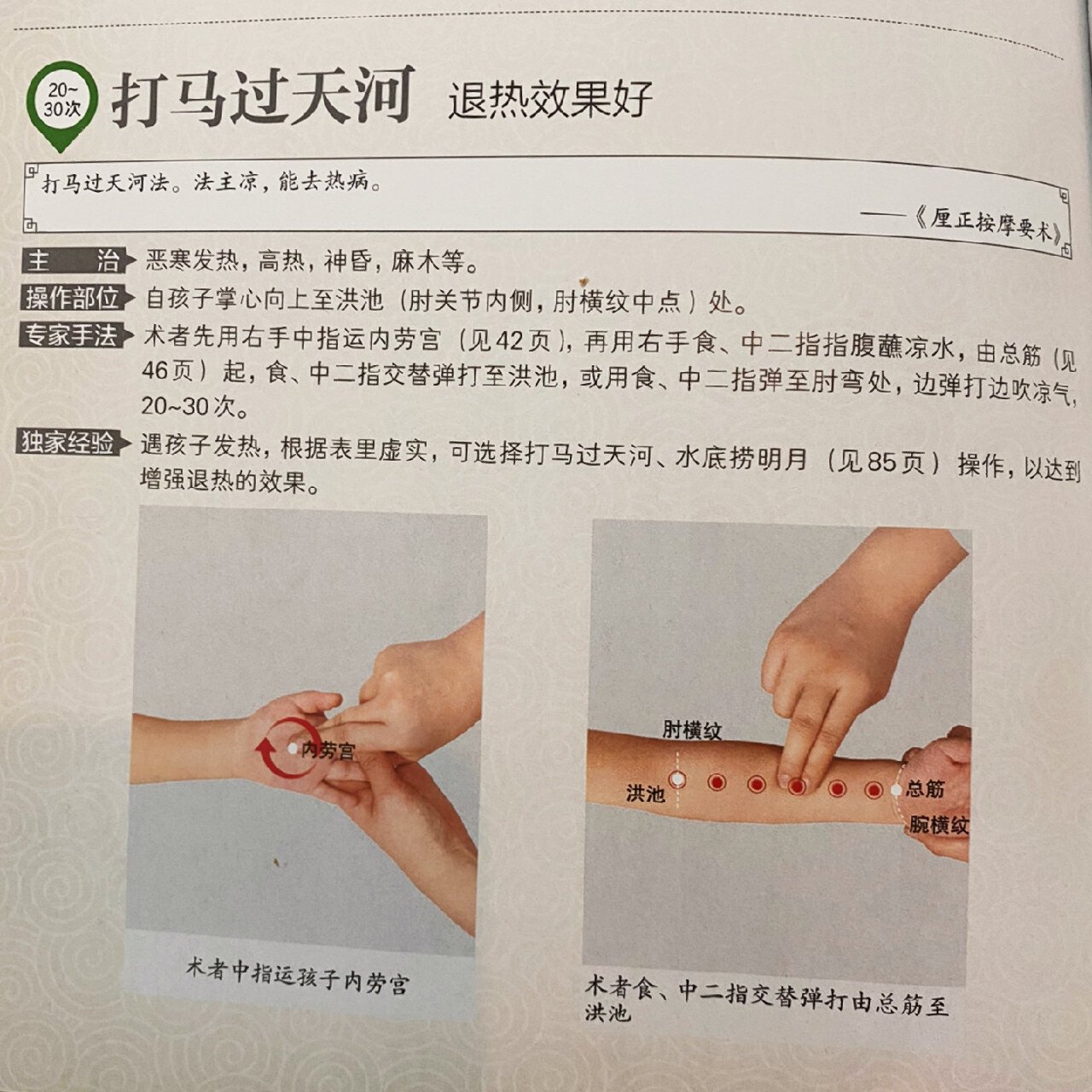 打马过天河～小儿高烧推拿手法!见图!