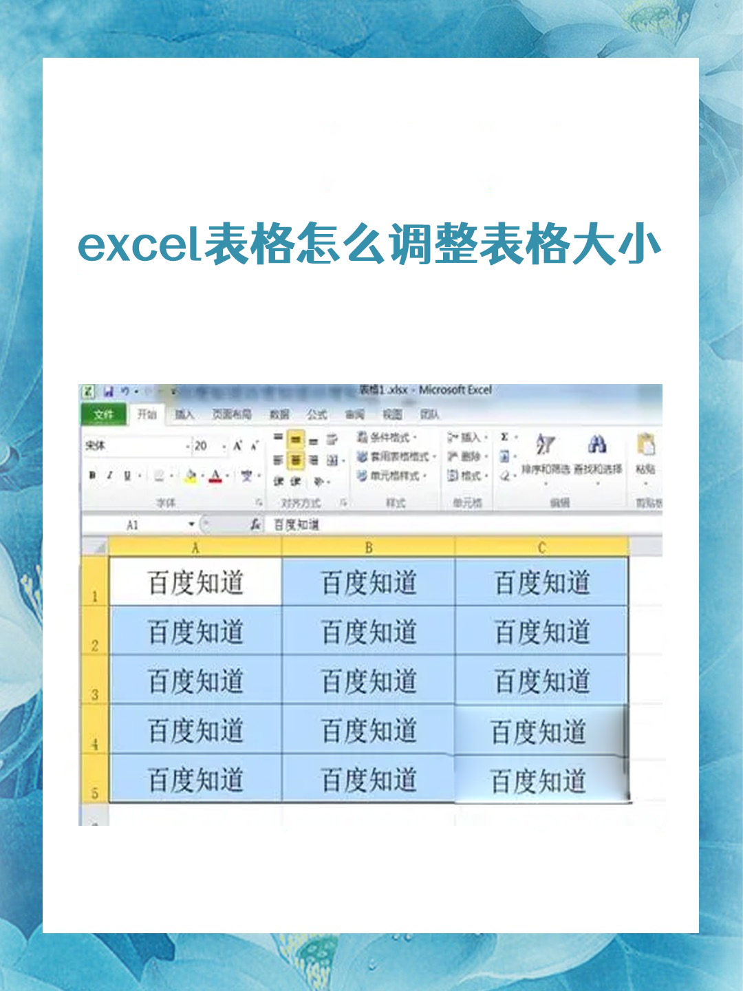 excel表格尺寸设置