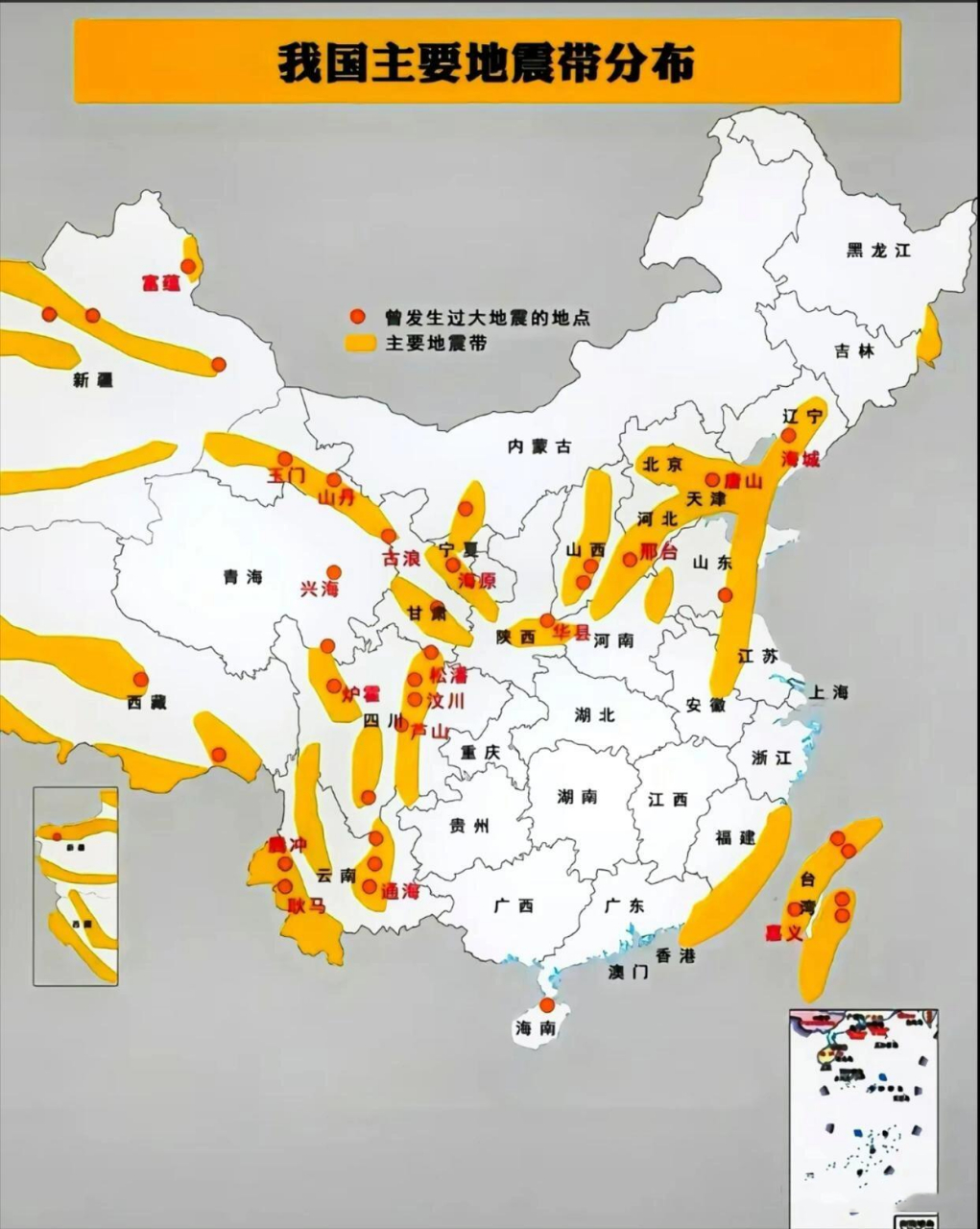 我国有哪些省份完全不在地震带上?