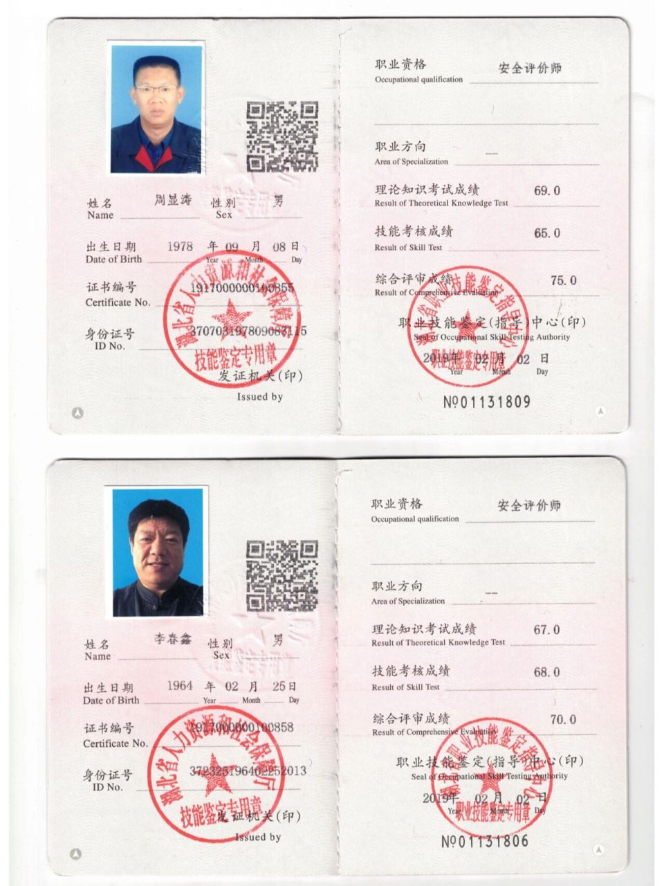 安全评价师 重出江湖的安全评价师,需要的来