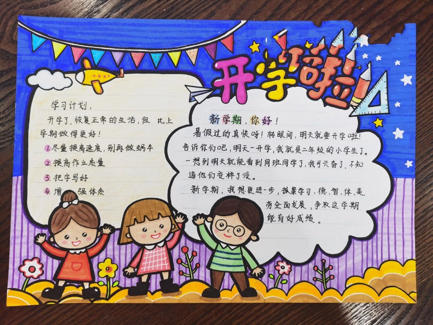 no13|手抄报-开学季手抄报 新学期手抄报 相同模板不同配色