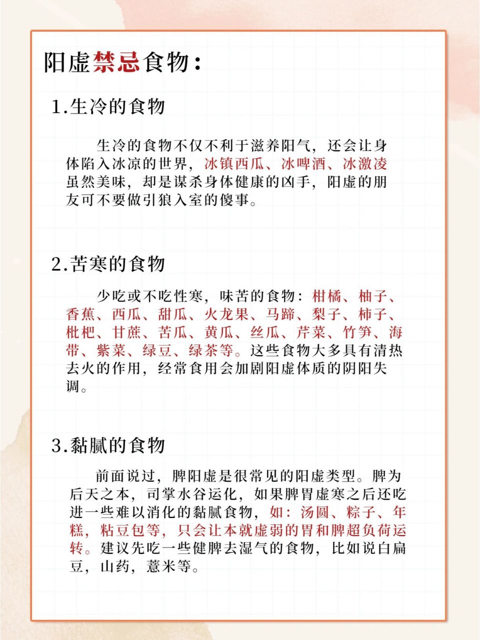 (三)畏寒怕冷的陽虛體質—飲食調理 93補陽佳品—紅參 紅參是參的熟