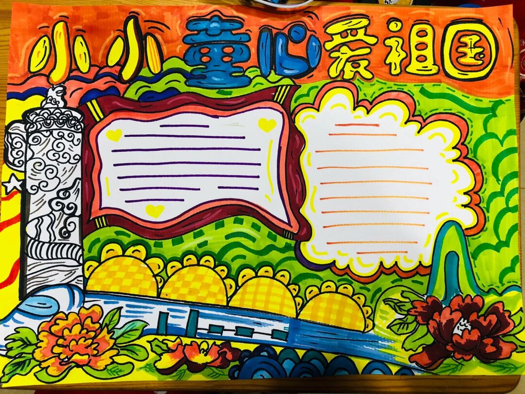 最美校园 爱祖国手抄报