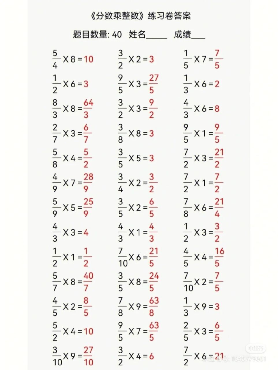 六年级第一单元分数乘法计算 分数乘法计算练习! 点关注领取
