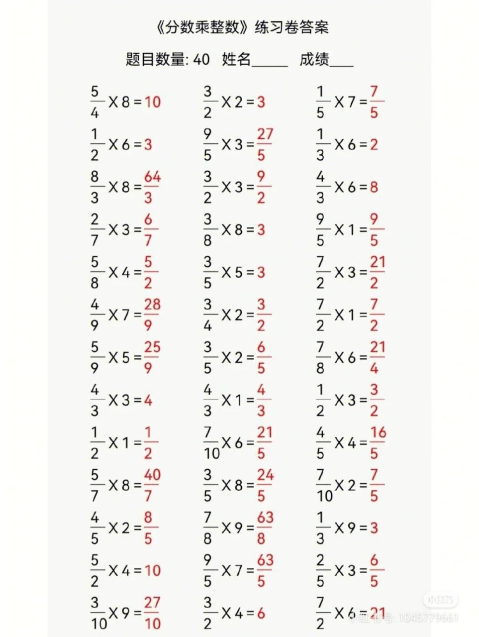 分数乘法计算题及答案图片