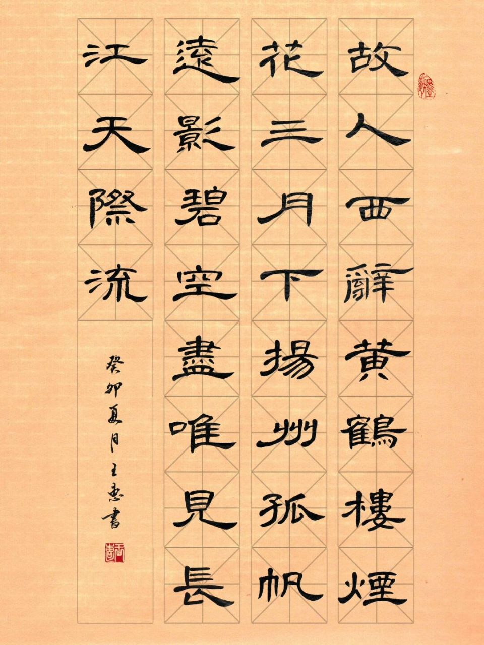 90【长安三万里】97黄鹤楼-(李白)隶书作品 《黄鹤楼送孟浩然之