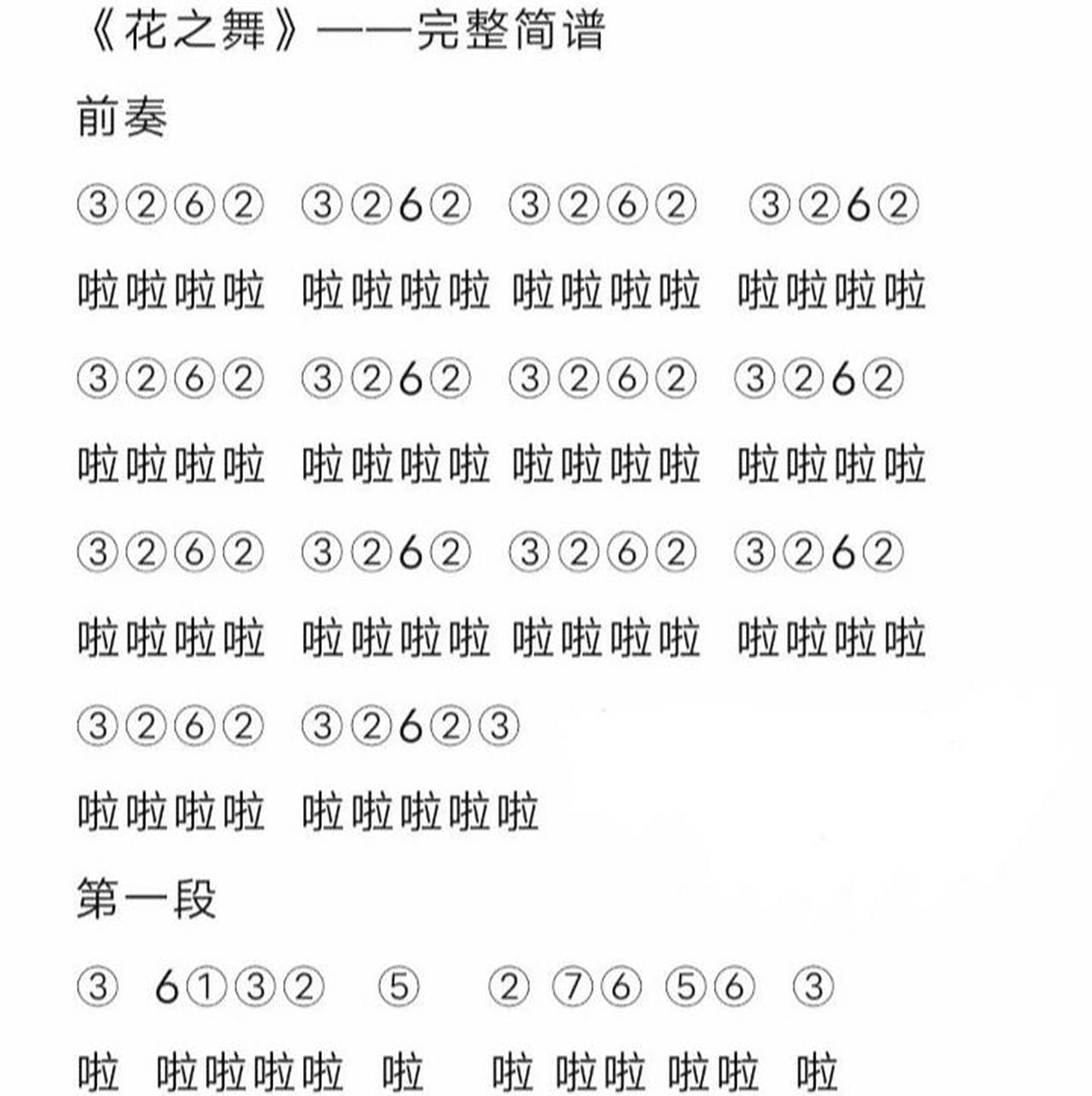 光遇乐谱《花之舞》