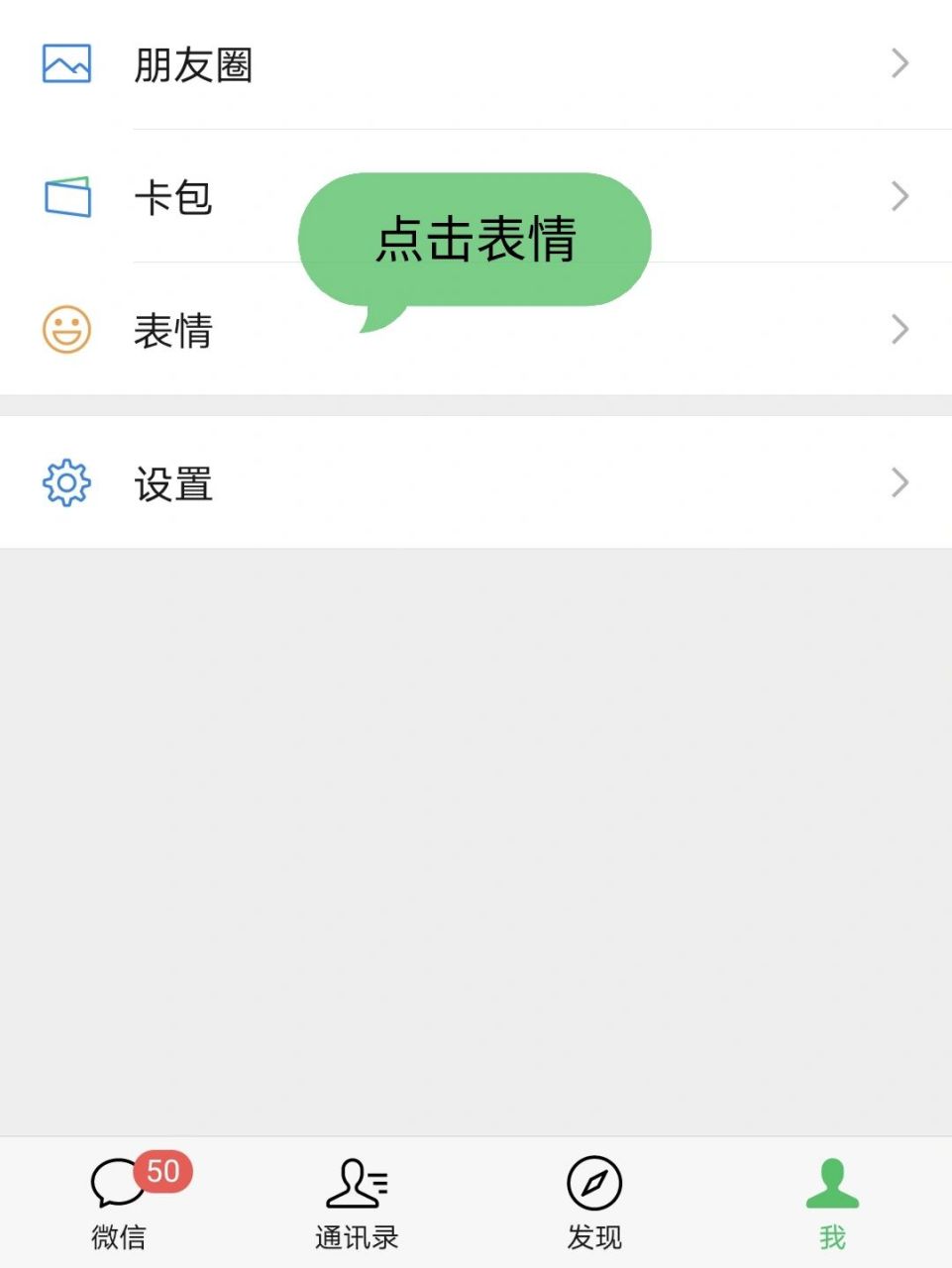 论如何在微信里搜索表情包步骤u61ェ61*u 好像会有些人找不到,找
