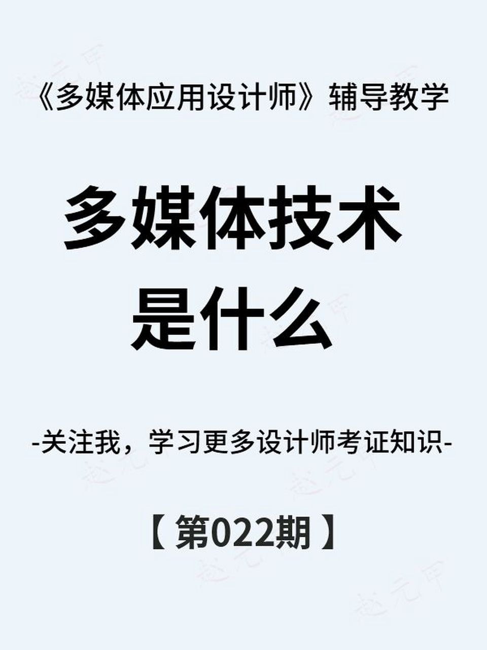 多媒体应用设计师,多媒体技术是什么?