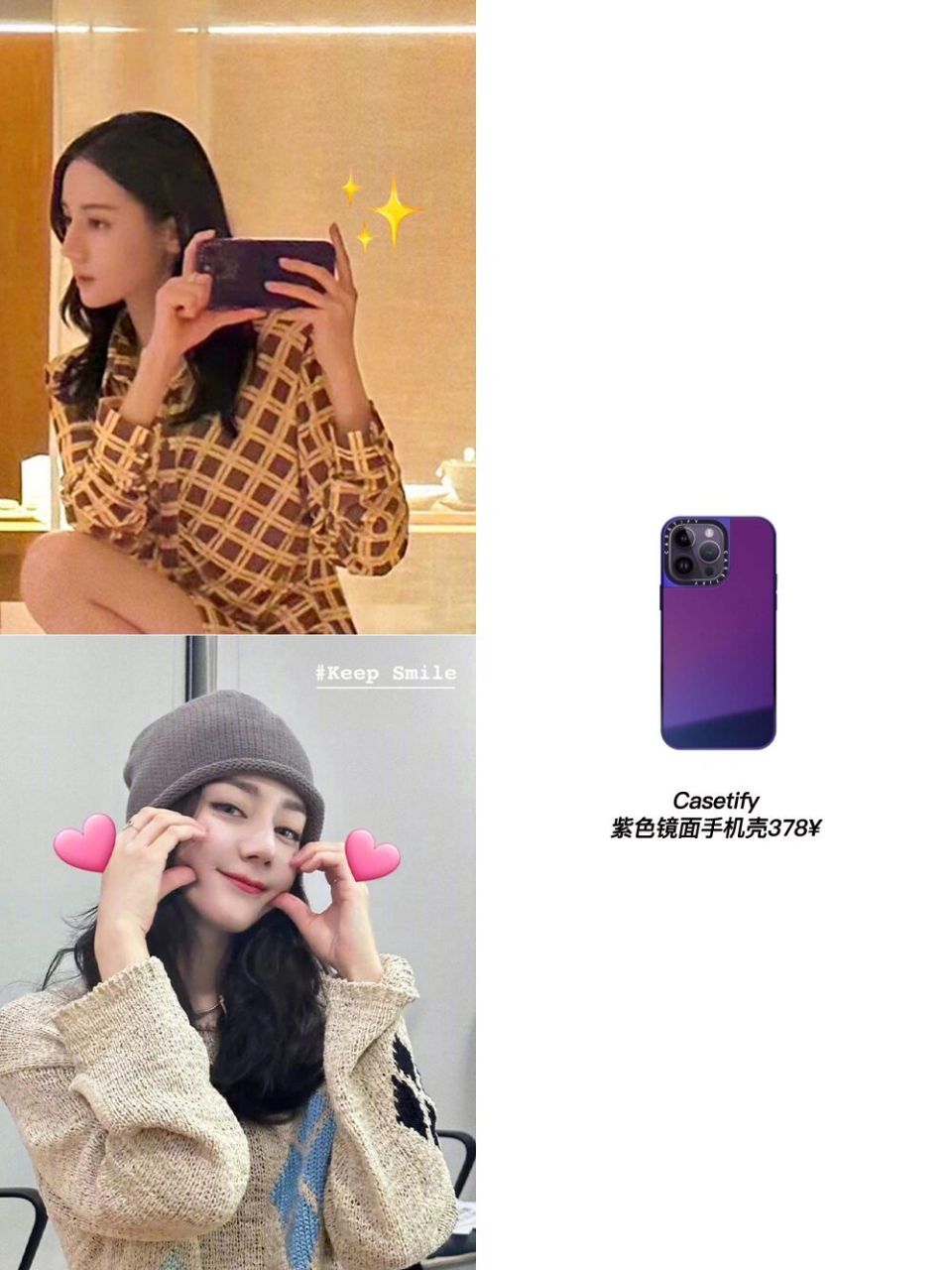迪丽热巴|26组穿搭里买的起的单品——手机壳!