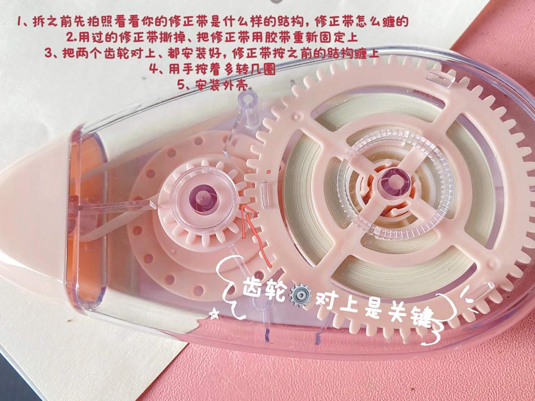 修正带修理教程 1,拆之前先拍照看看你的修正带是什么样的结构,修正带