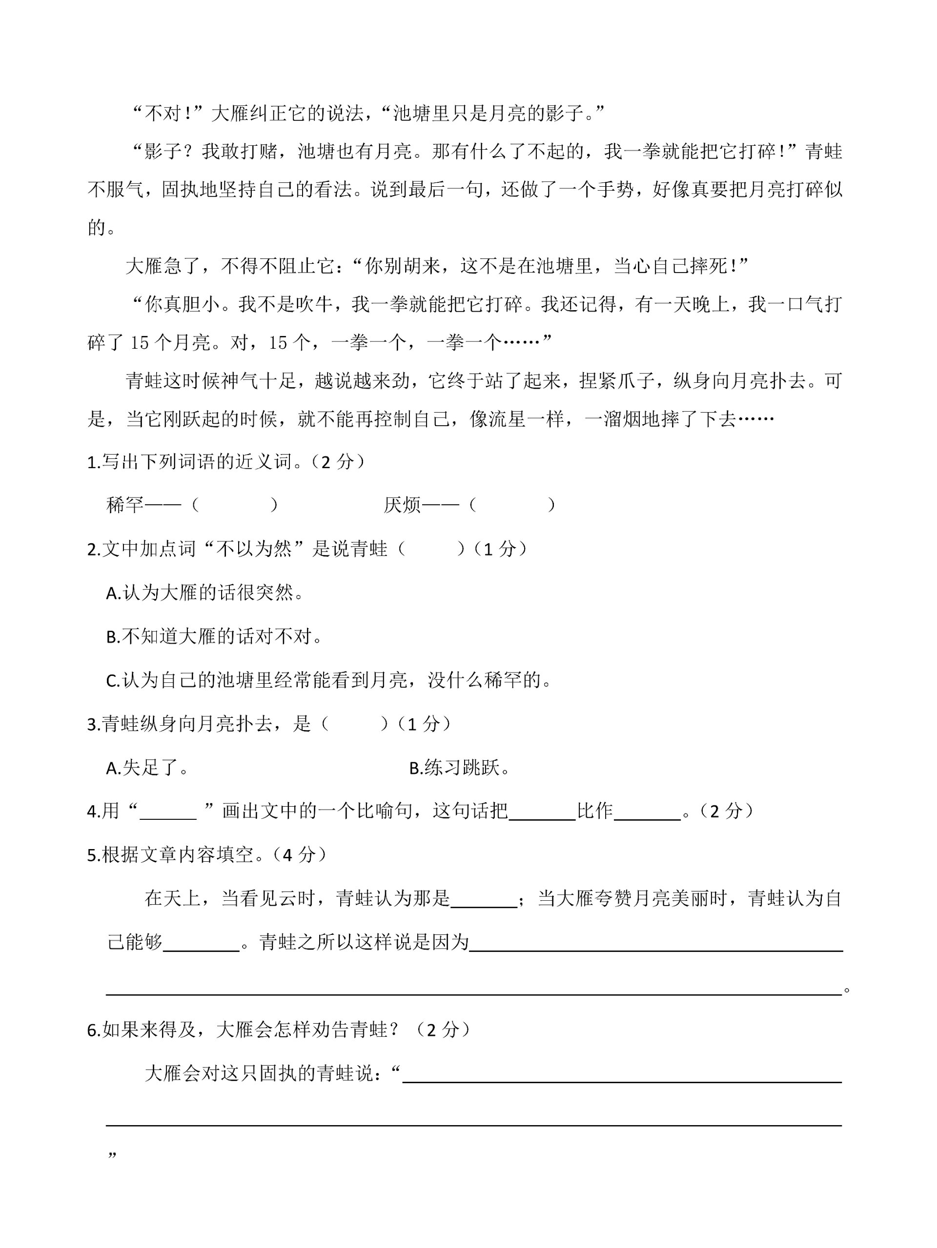 三年级下册语文阅读题练习阅读理解专项训练 往年期末考试真试卷,阅读