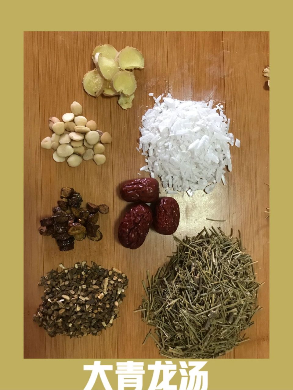 咳嗽 喉咙痛 黄鼻涕 黄痰 大青龙汤,中医方剂名.