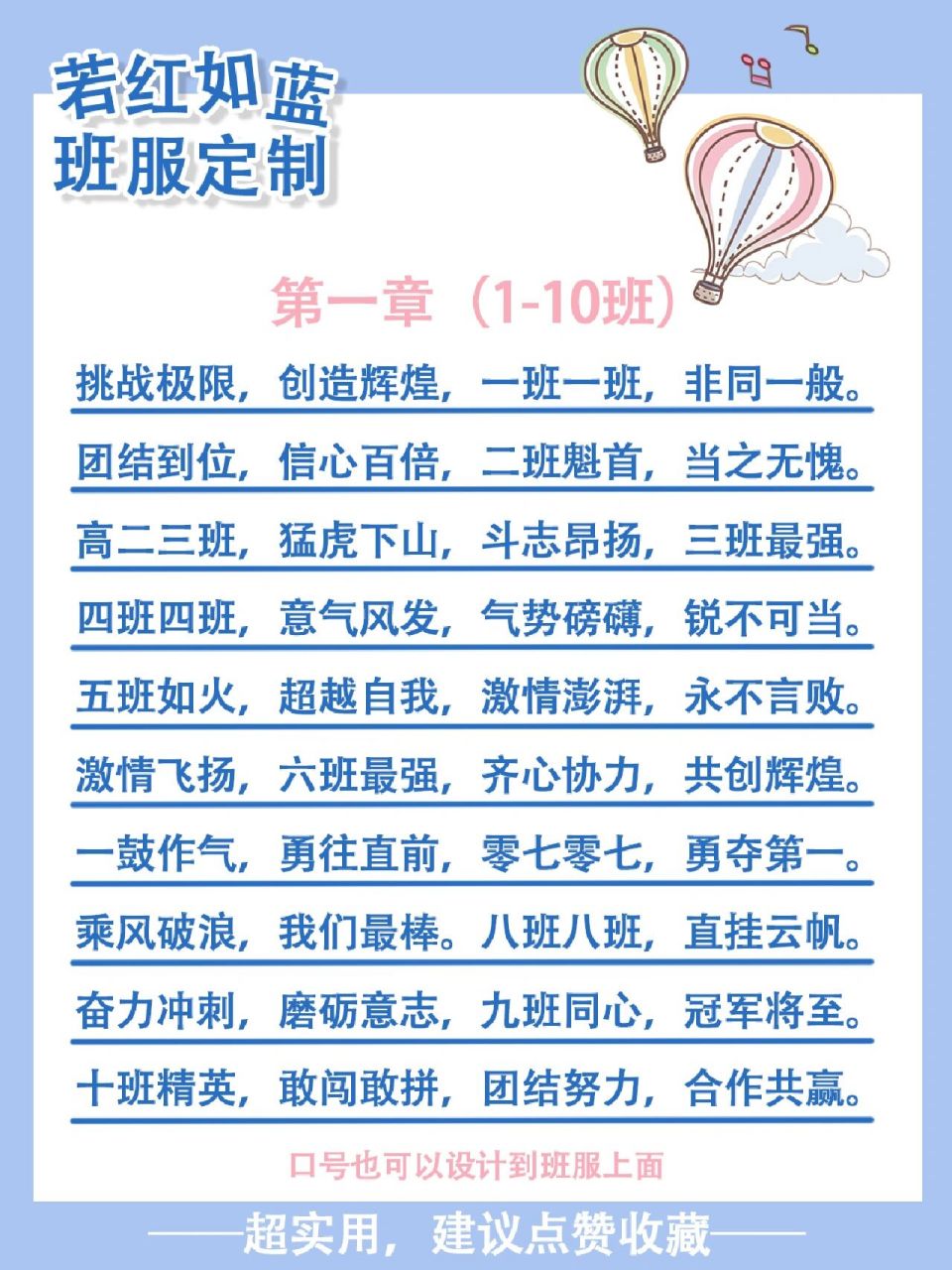 1-20班运动会班级口号【押韵】 秋季开学,马上又要秋季运动会了!