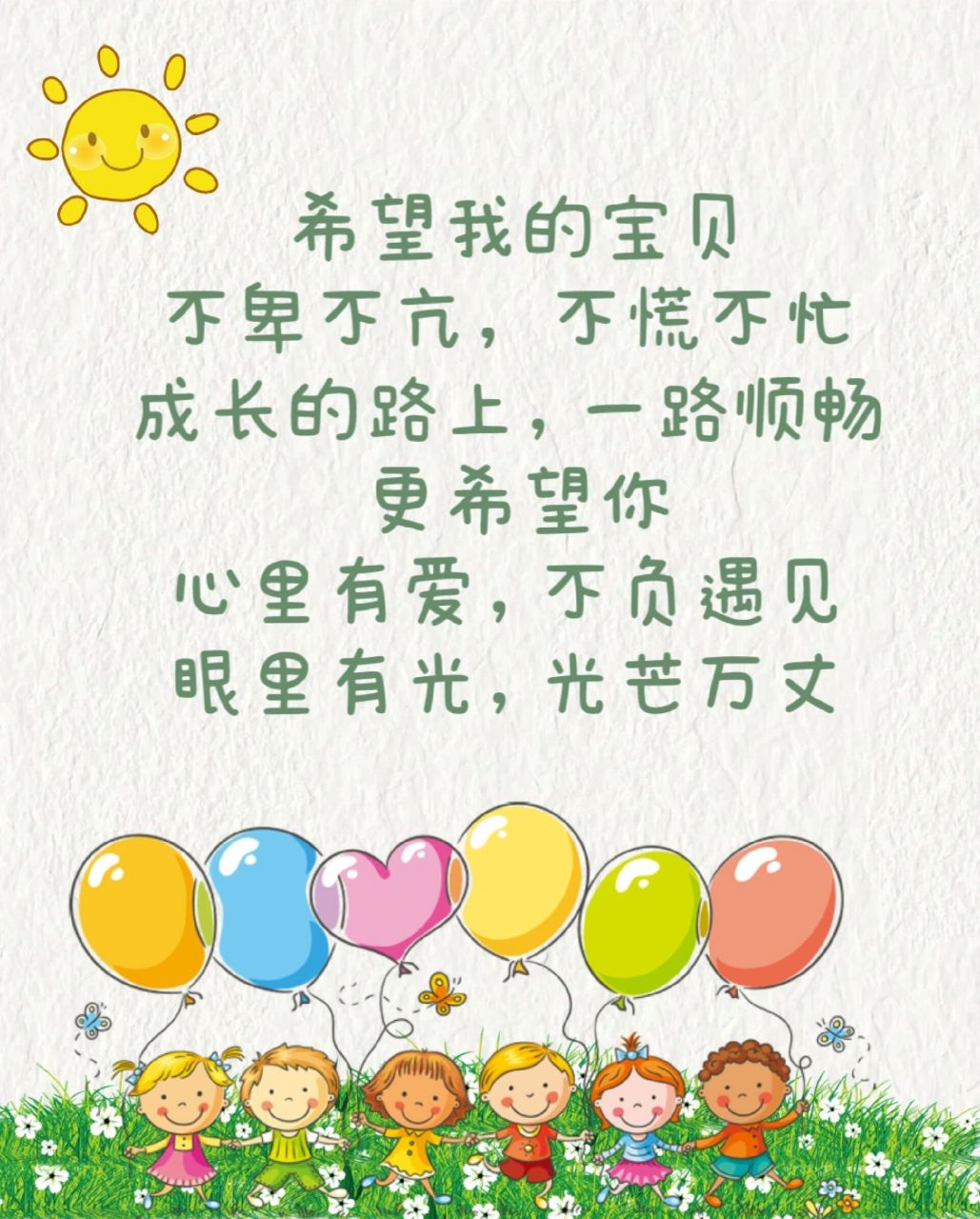 亲子文案|希望我的宝贝健康快乐长大 ① 我希望你站着顶峰 希望你辉煌
