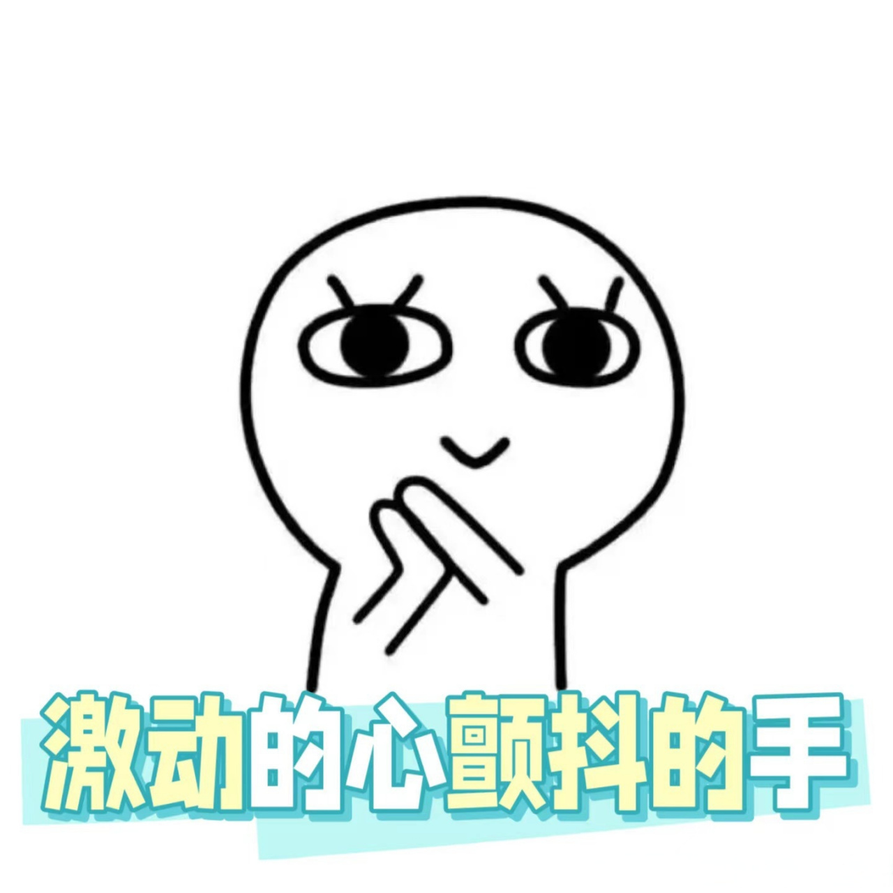 香蕉先生不睡觉# #香蕉先生不睡觉# 激动的搓手手,还有两天就能见面