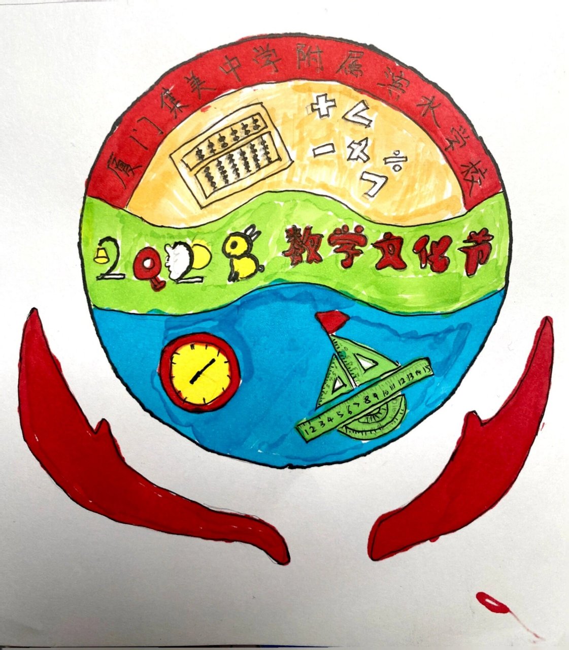 数学文化节徽章 马克笔在学校没带回来,颜色是真丑