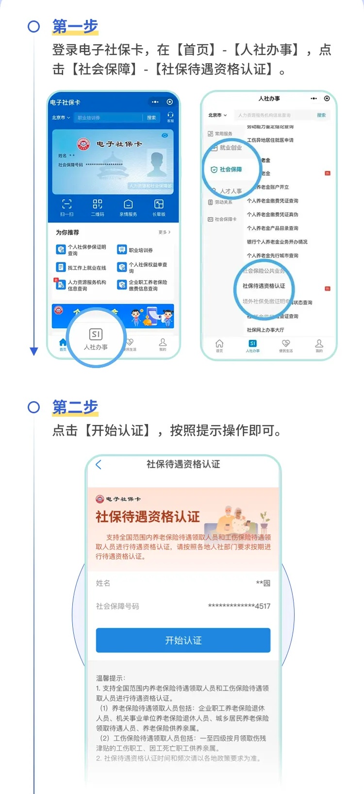 如何在手机上注册社保