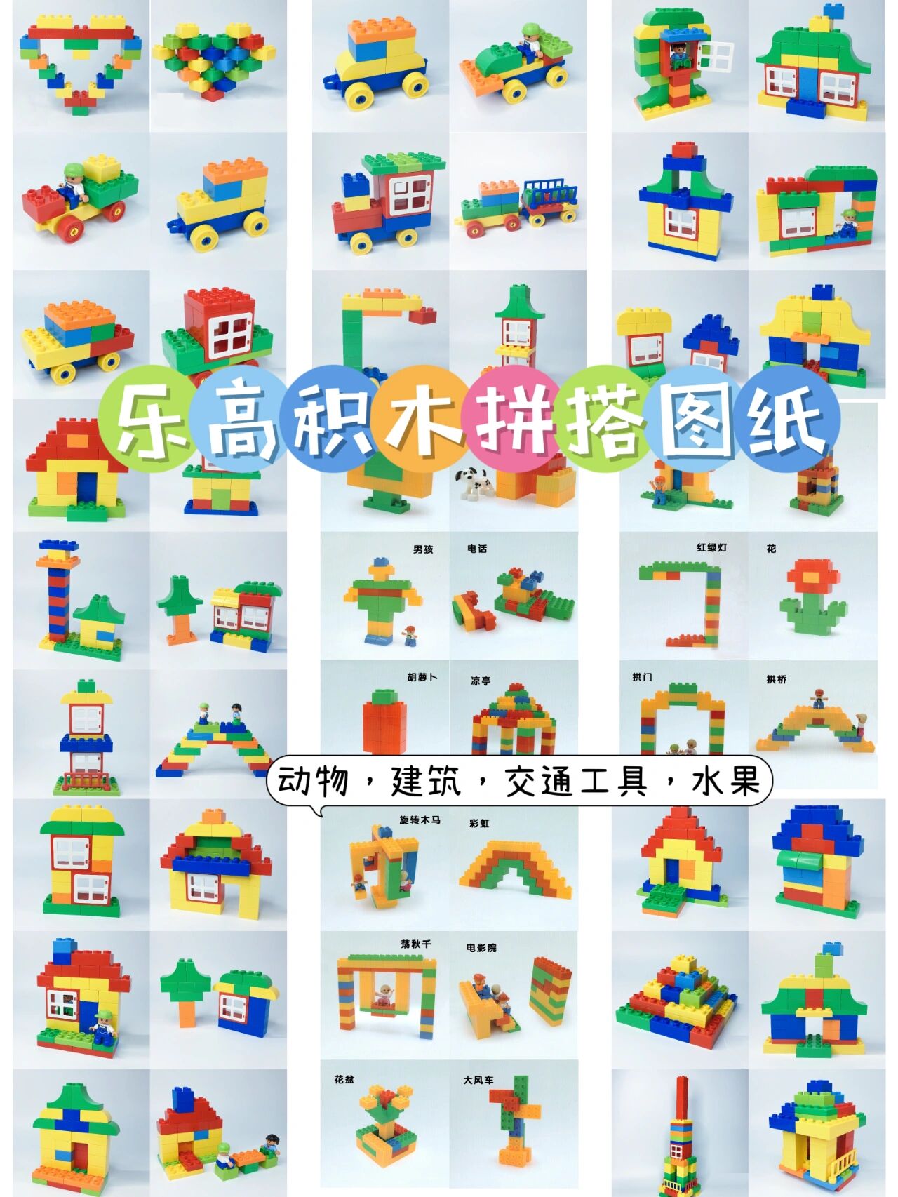 乐高积木高清图纸,让家里乐高不再吃灰