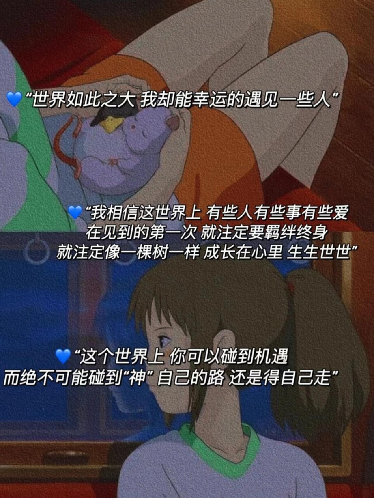 97文案|《千与千寻》治愈人心的绝美台词