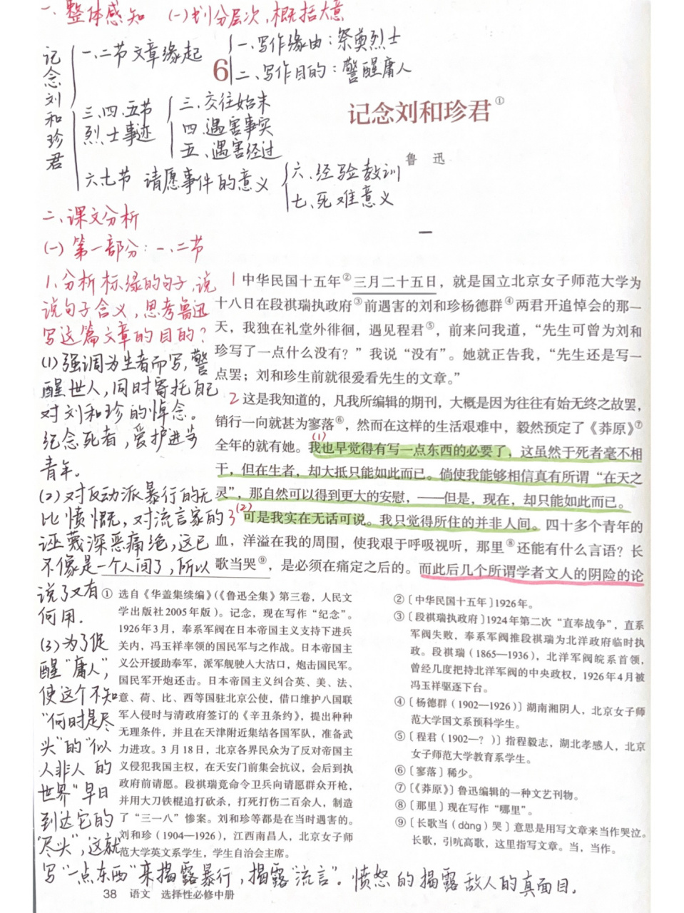 《记念刘和珍君》高中语文笔记 鲁迅的文章总给人不一样的力量.