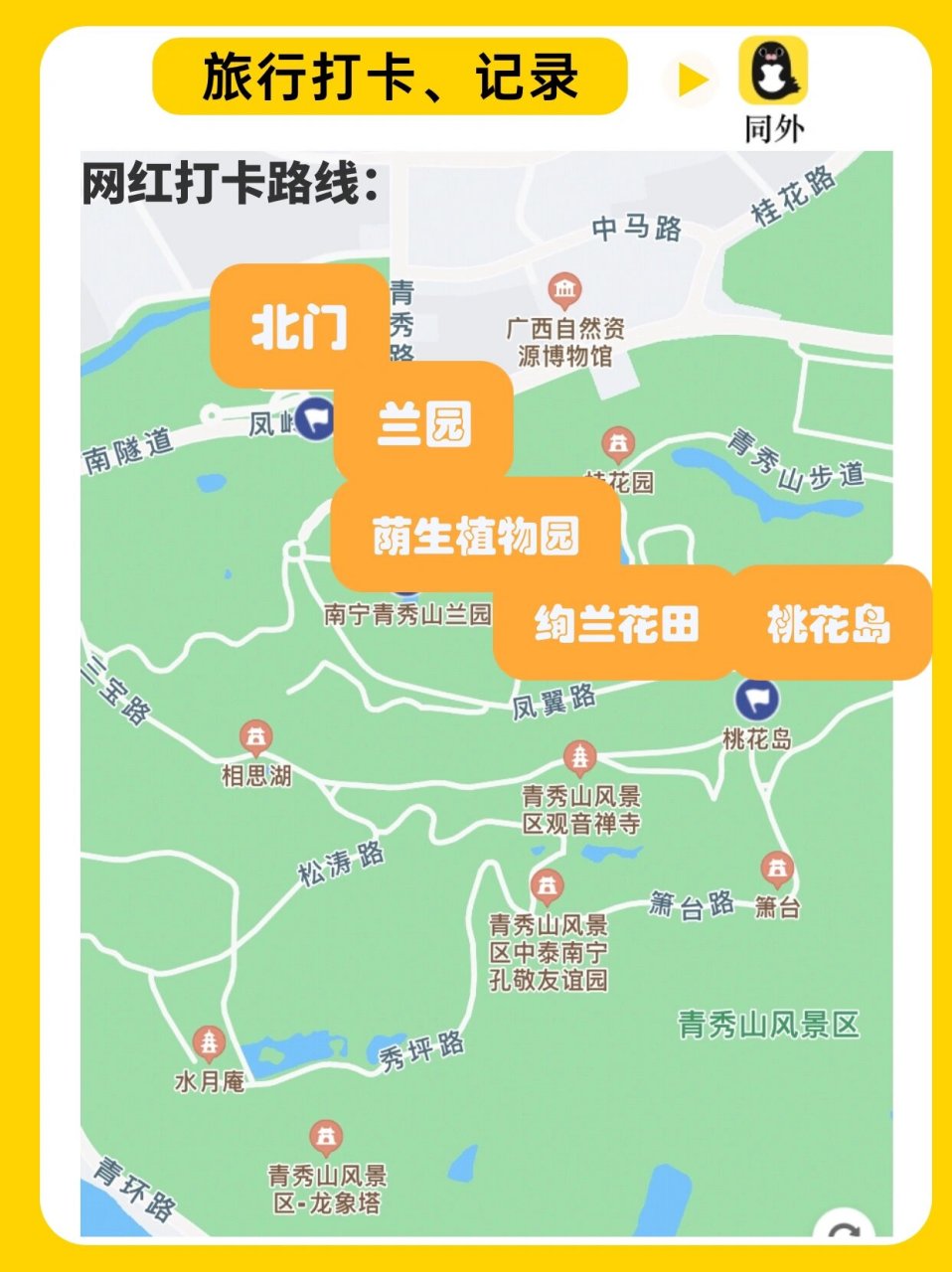 南宁青秀山一日游经典路线 来南宁玩,逛游青山🌳是必不可少的,青山