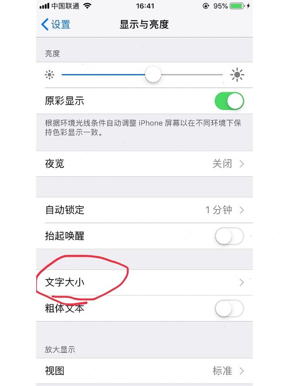 苹果手机如果设置字体大小 之前手机字体没有调整过,也没觉得不适