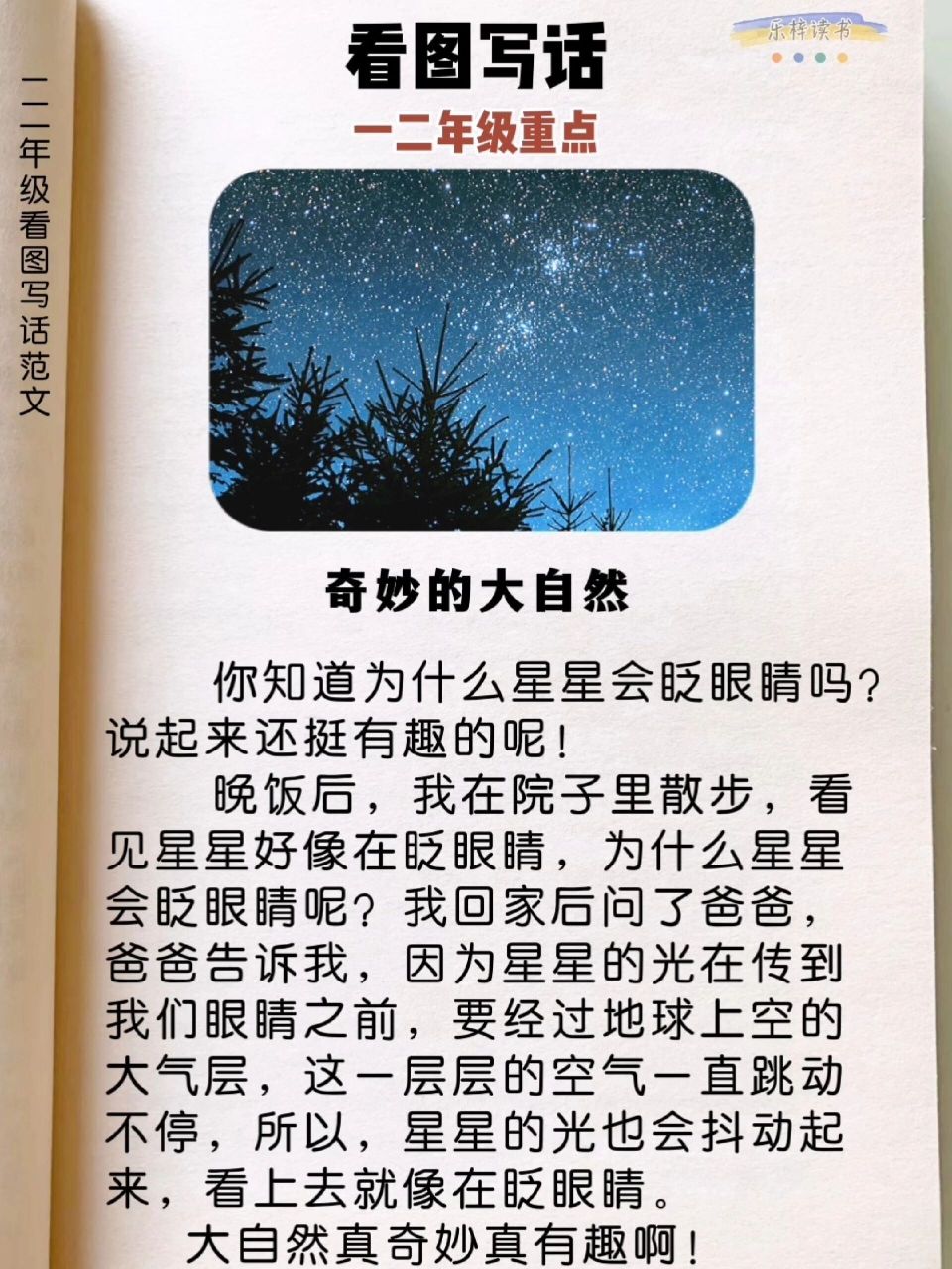 二年级看图写话《奇妙的大自然》