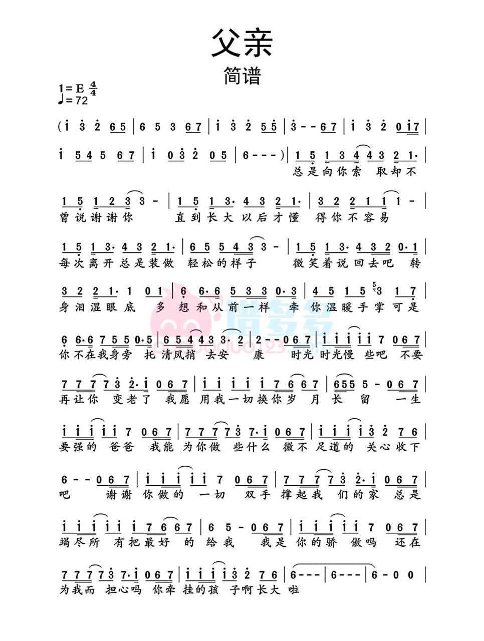 二胡简谱|父亲 筷子兄弟|自用含指法 父亲 筷子兄弟 二胡简谱含指法