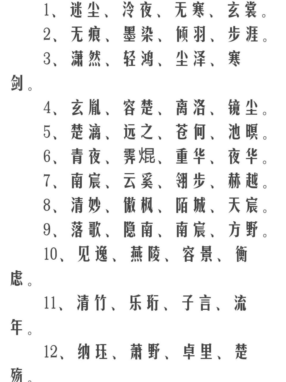 古风男名字 (均从网上整理所得)