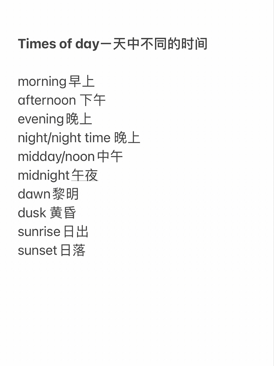 有关时间,星期的英语单词分类 units of time时间单位second秒minute