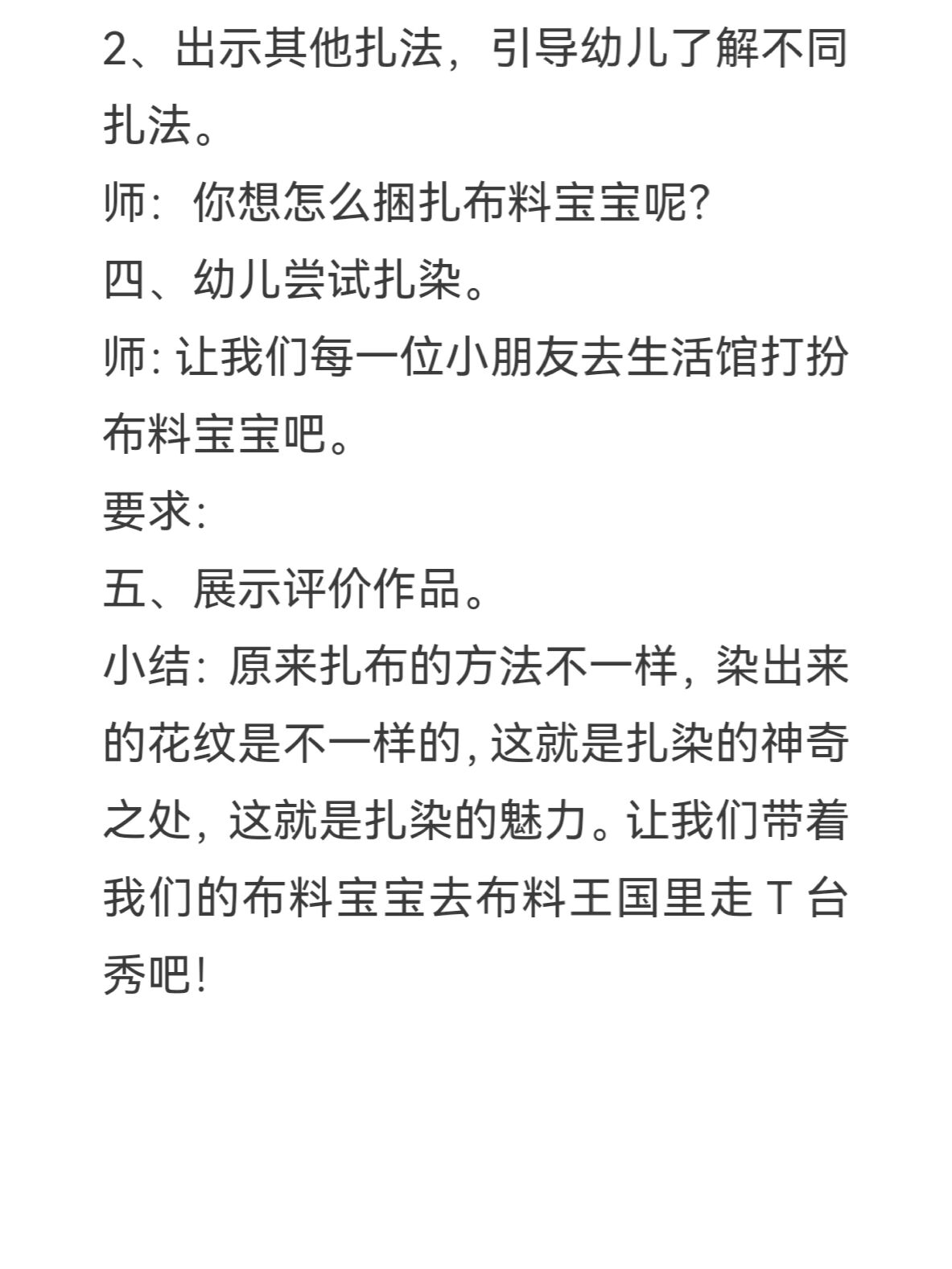 幼儿园教案|大班美术《布艺扎染