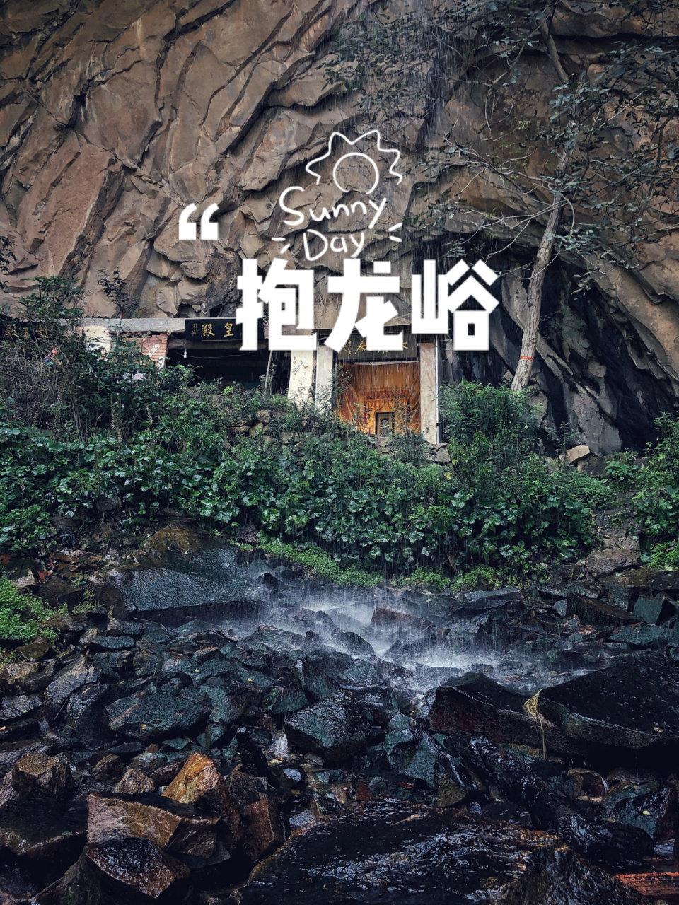 秦岭休闲目的地|抱龙峪,山野漫步 山路绕溪溪绕山 断崖瀑布似珠帘