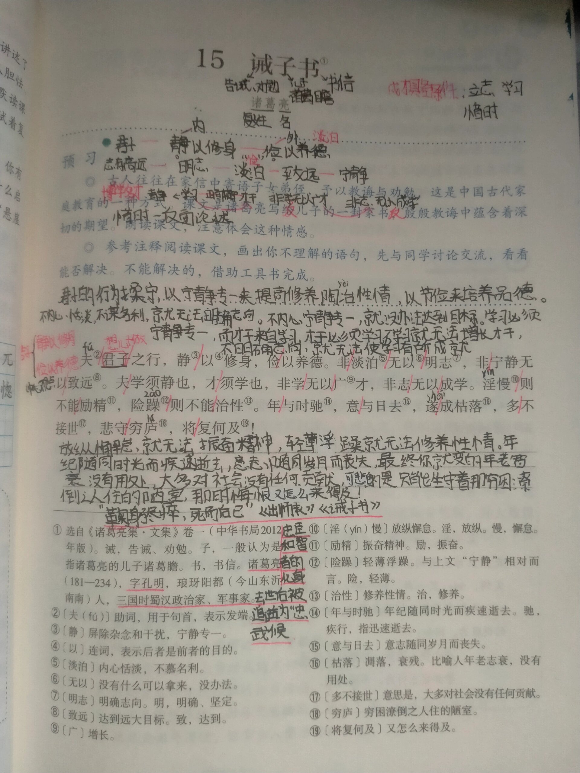 诫子书抄写图片学生图片