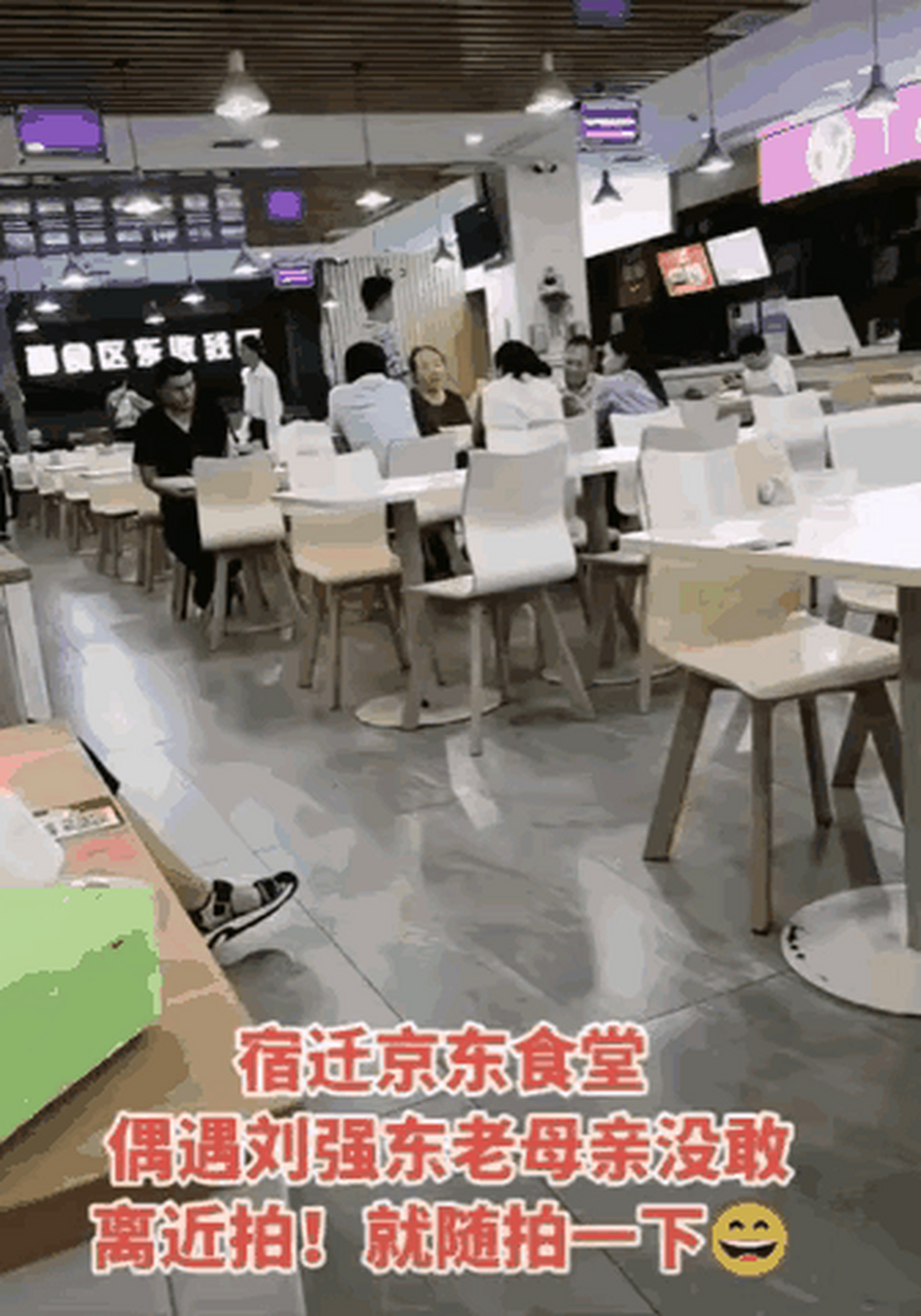 刘强东的母亲竟然也在京东食堂吃饭.