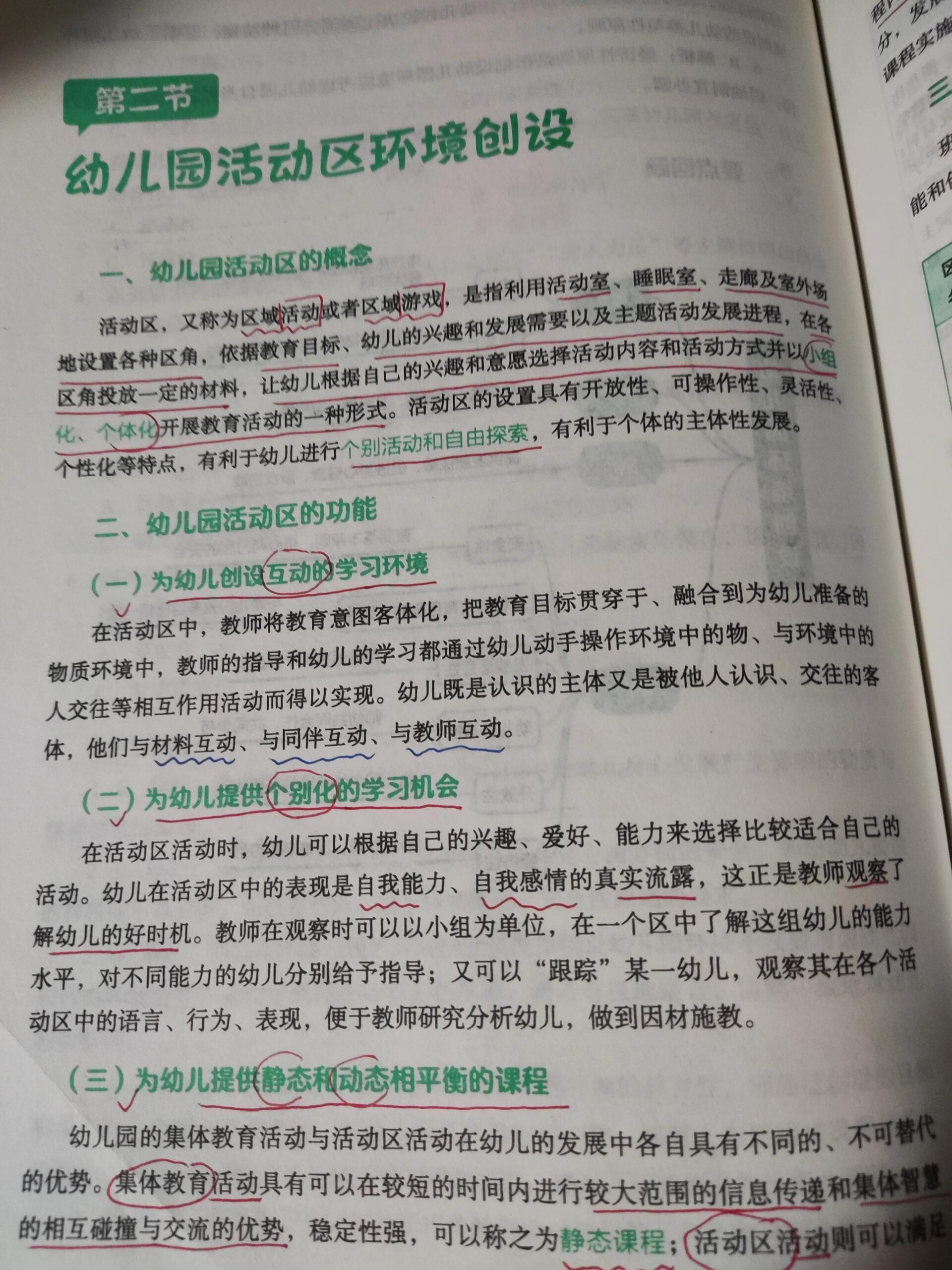 幼儿园环境创设优缺点图片