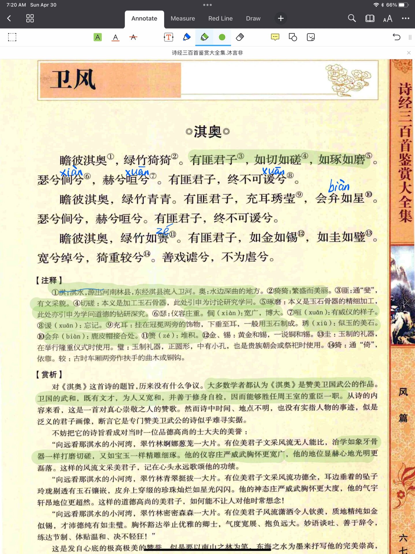 有匪君子,终不可谖兮.